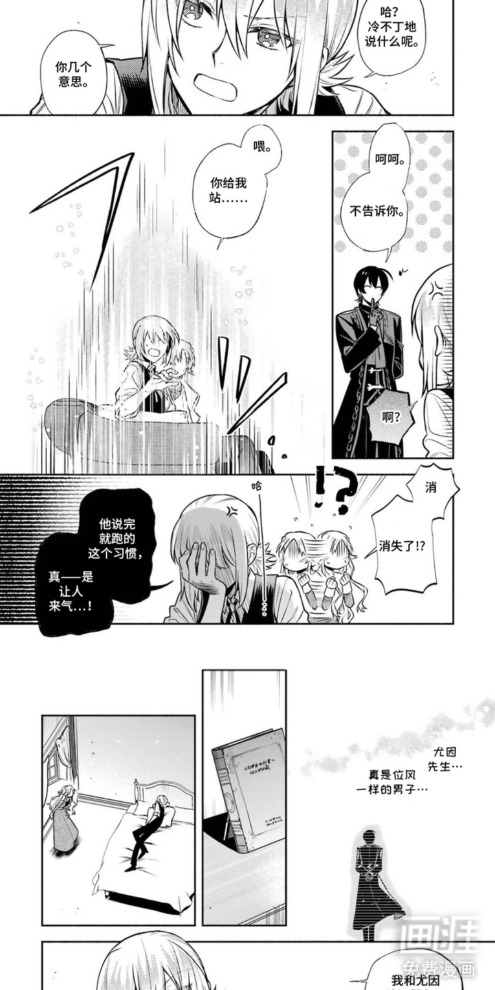 病娇侍从漫画-图2