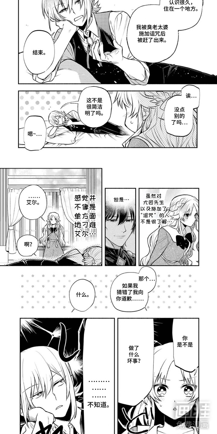 病娇侍从漫画-图3