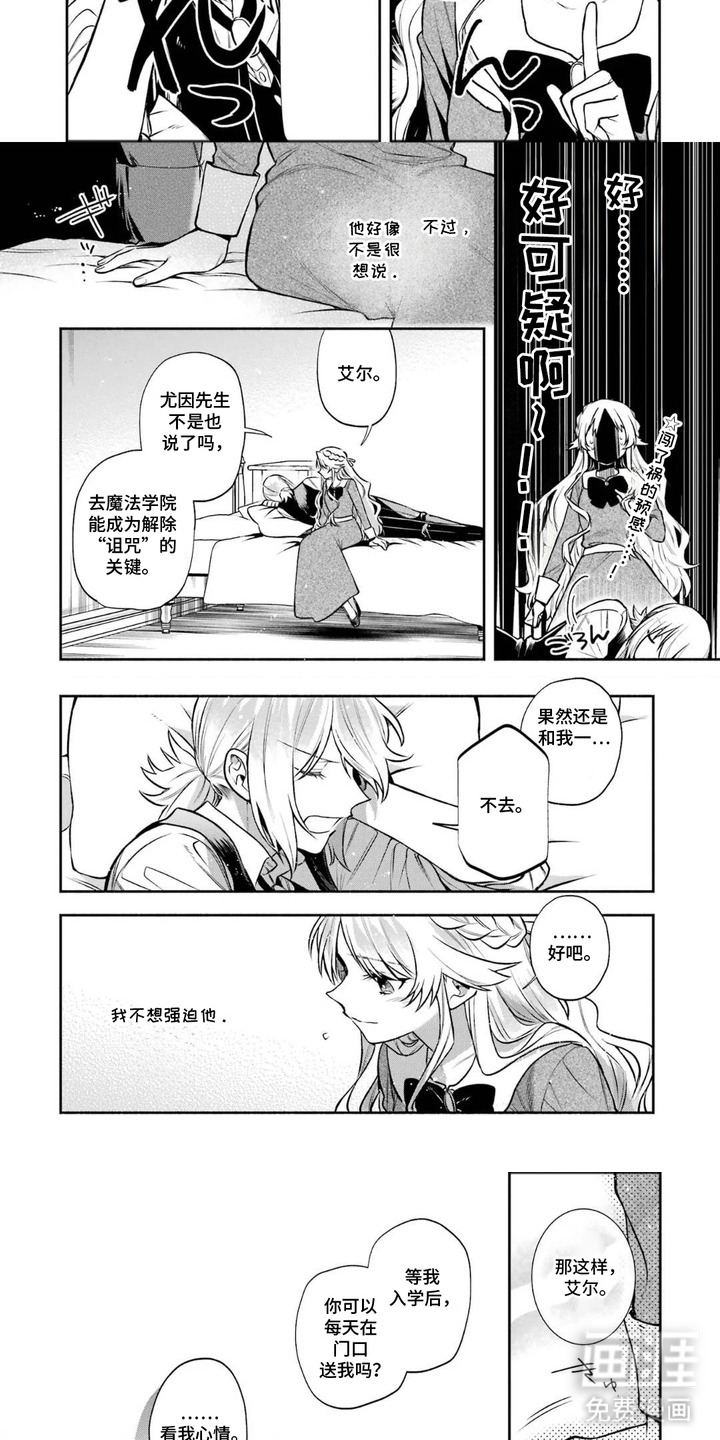 病娇侍从漫画-图4