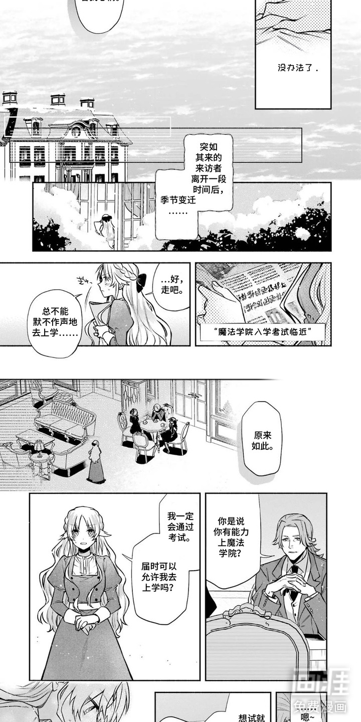 病娇侍从漫画-图5