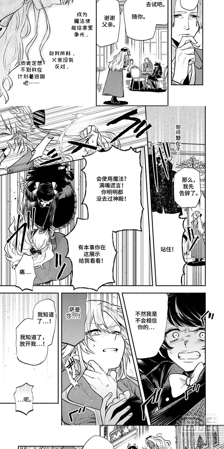 病娇侍从漫画-图6