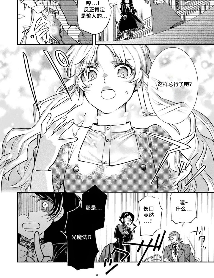 病娇侍从漫画-图7