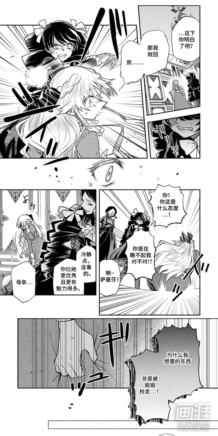 病娇侍从漫画-图0