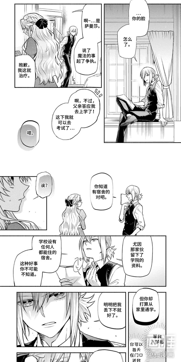 病娇侍从漫画-图1