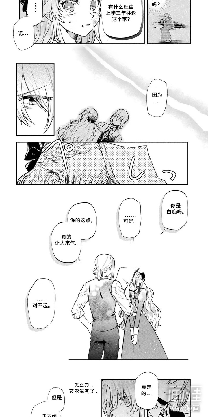 病娇侍从漫画-图2