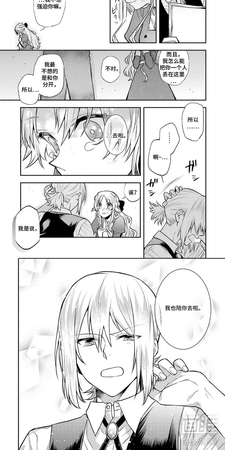 病娇侍从漫画-图3