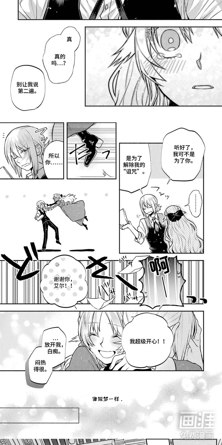 病娇侍从漫画-图4