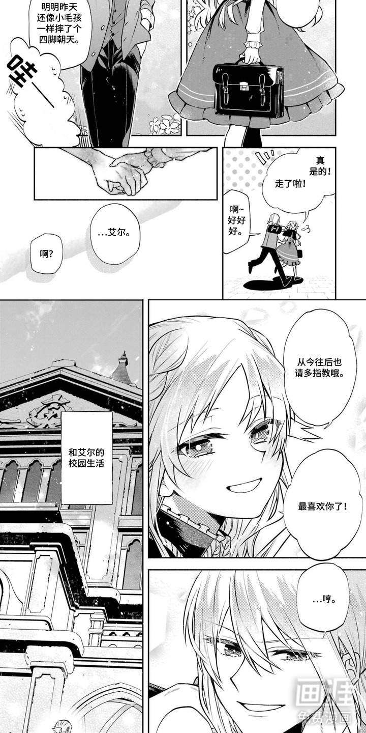 病娇侍从漫画-图6