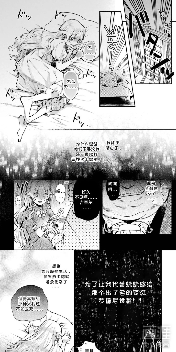 病娇侍从漫画-图0