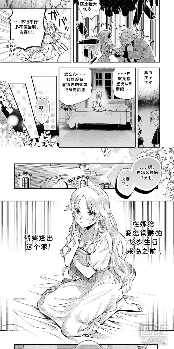 病娇侍从漫画-图1