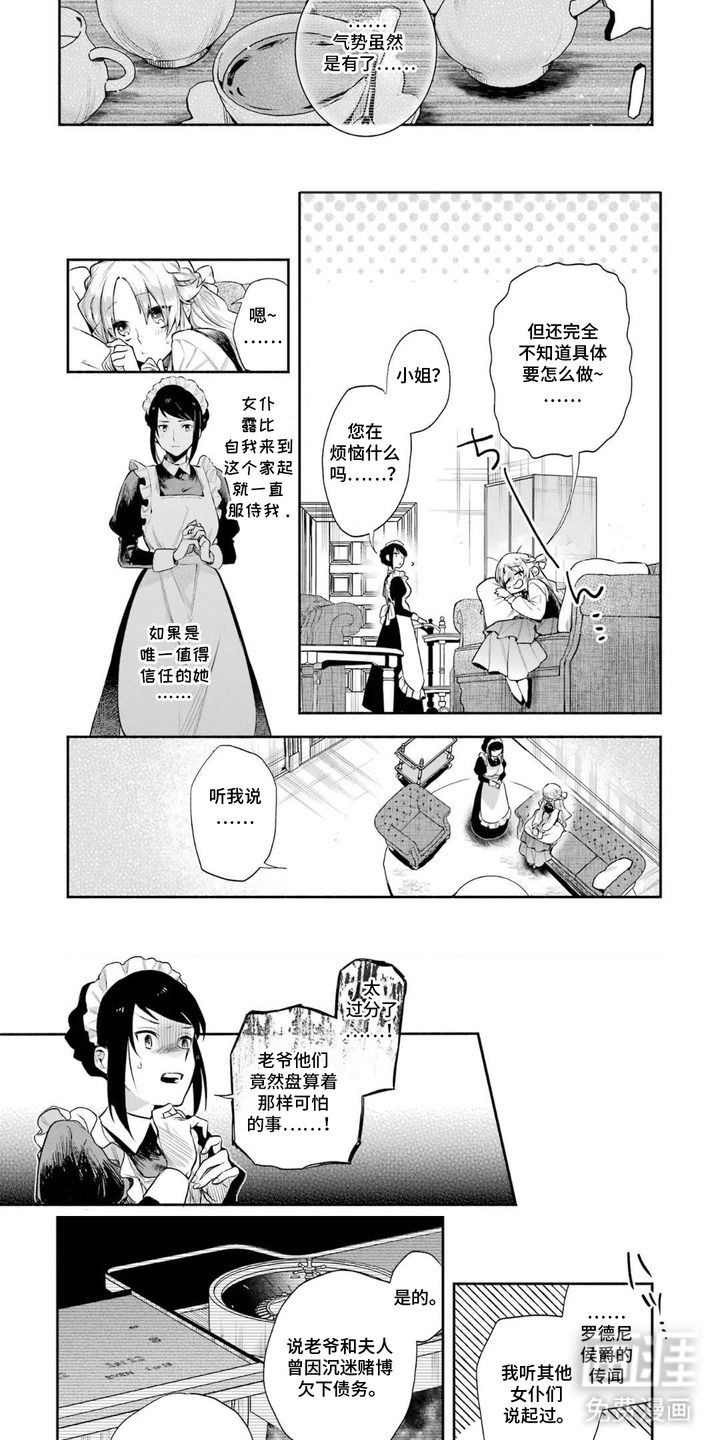 病娇侍从漫画-图2
