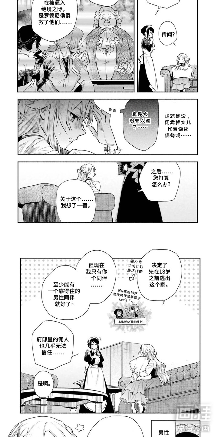 病娇侍从漫画-图3