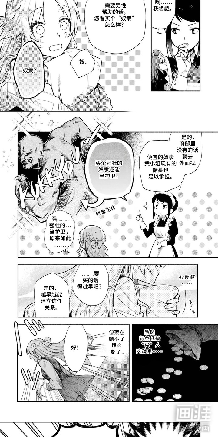 病娇侍从漫画-图4