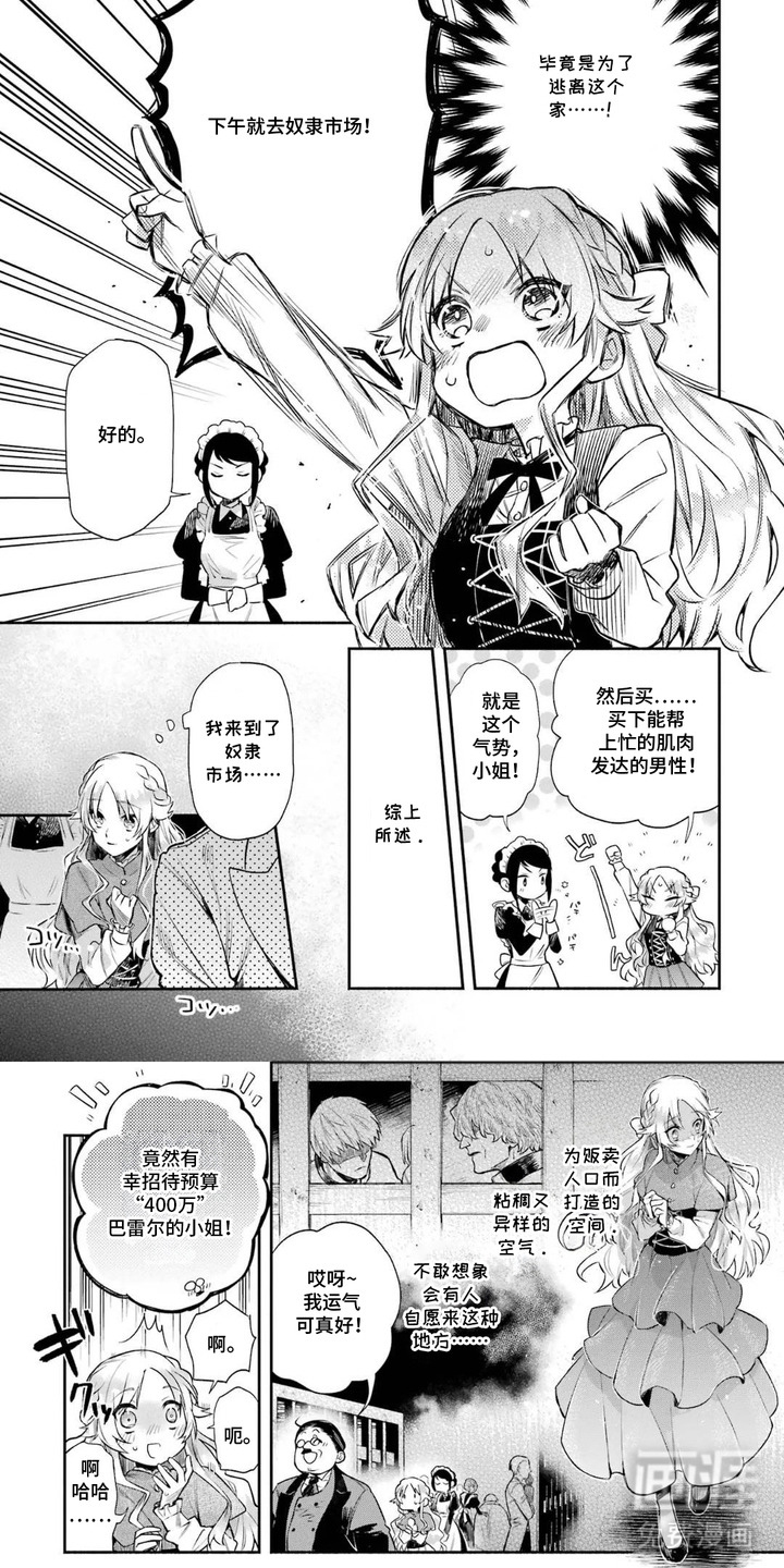 病娇侍从漫画-图5