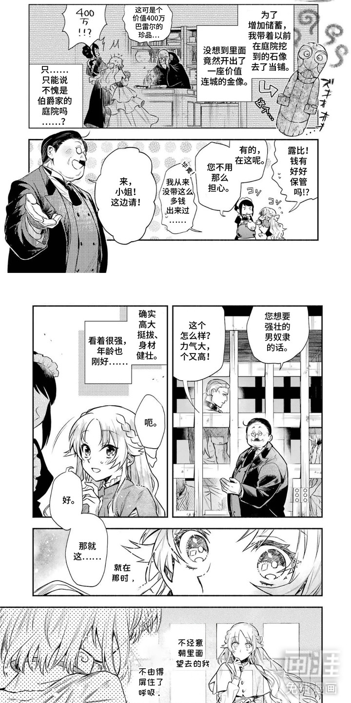 病娇侍从漫画-图6