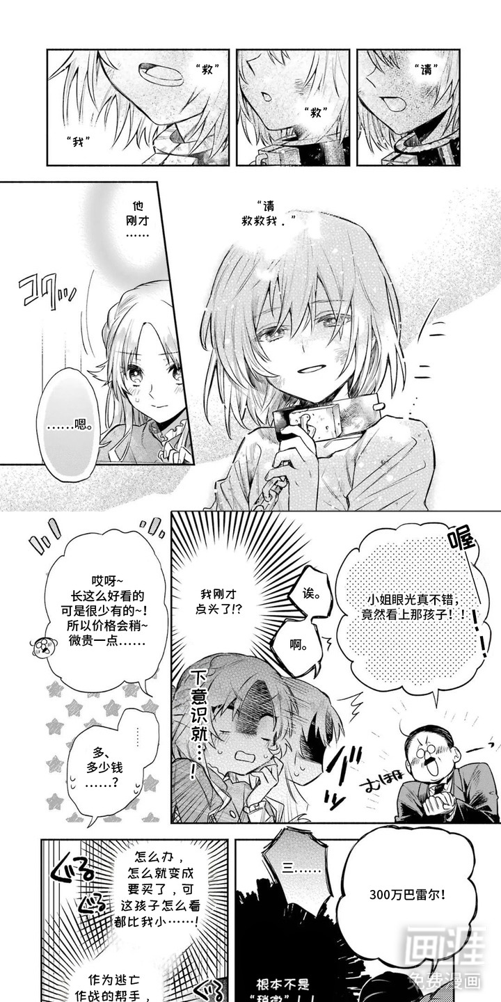 病娇侍从漫画-图0
