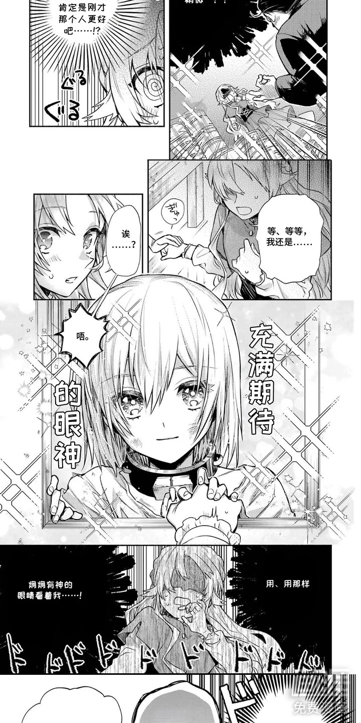病娇侍从漫画-图1