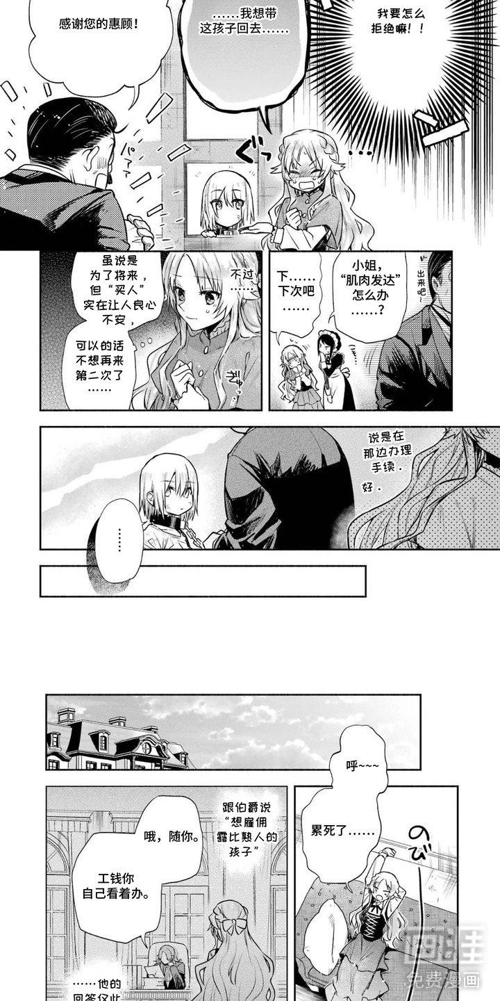 病娇侍从漫画-图2