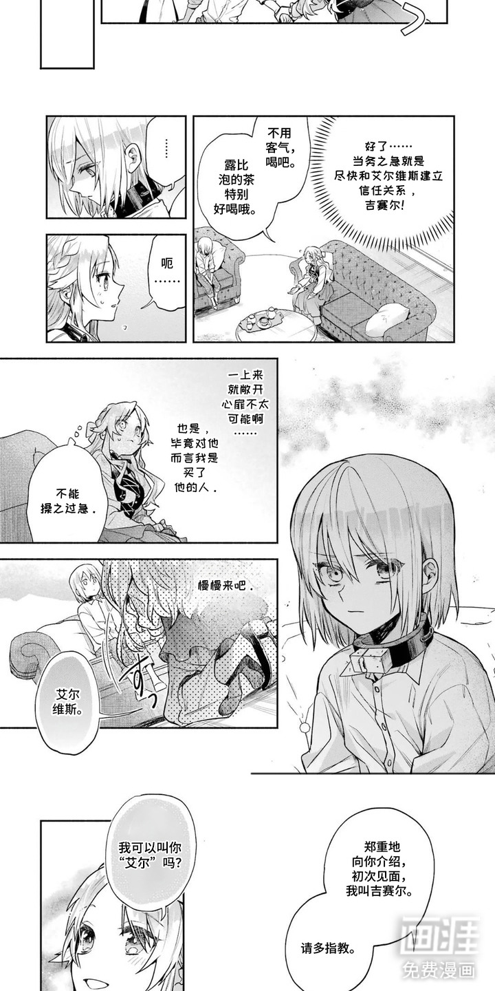 病娇侍从漫画-图4