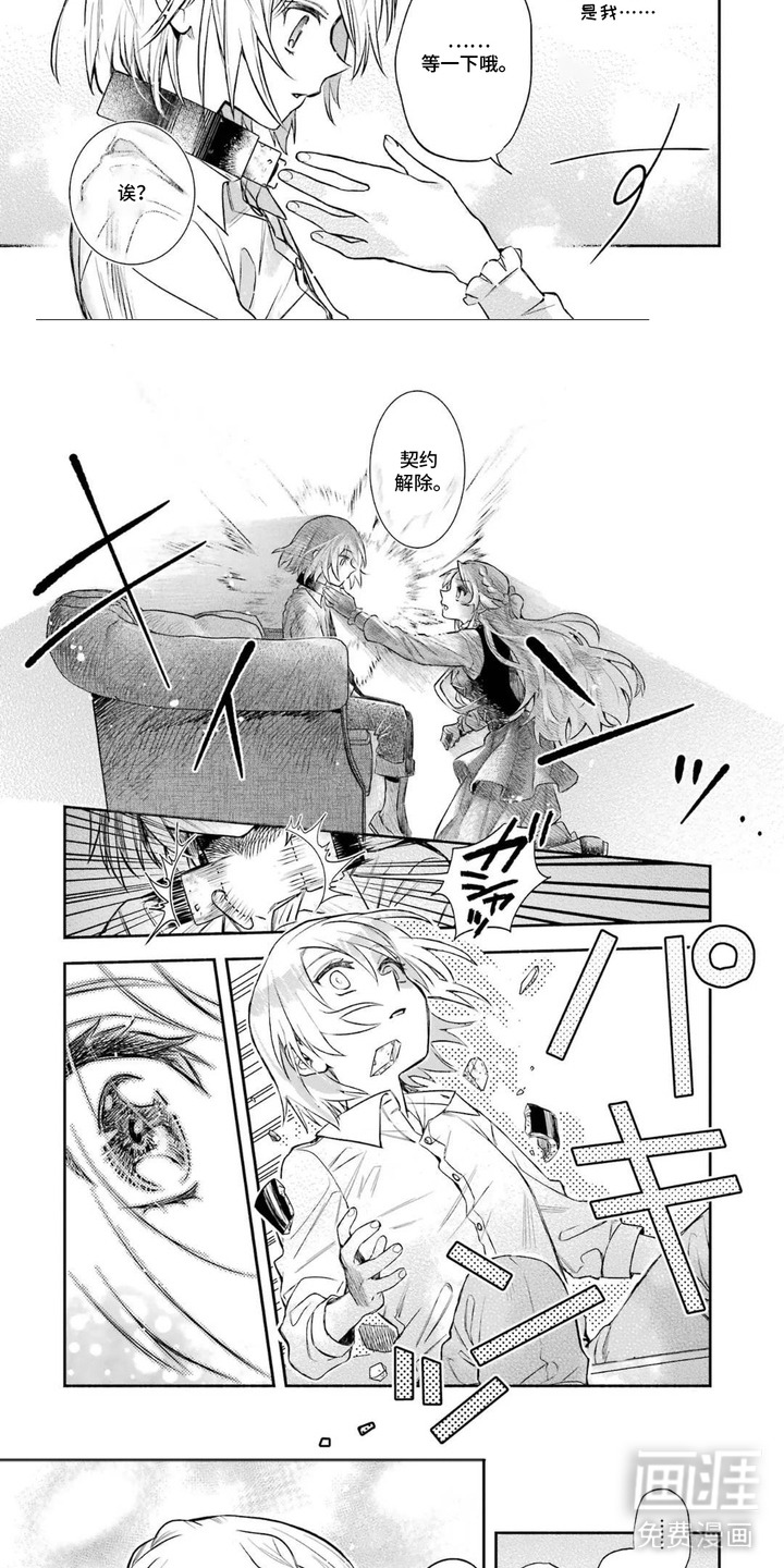 病娇侍从漫画-图6