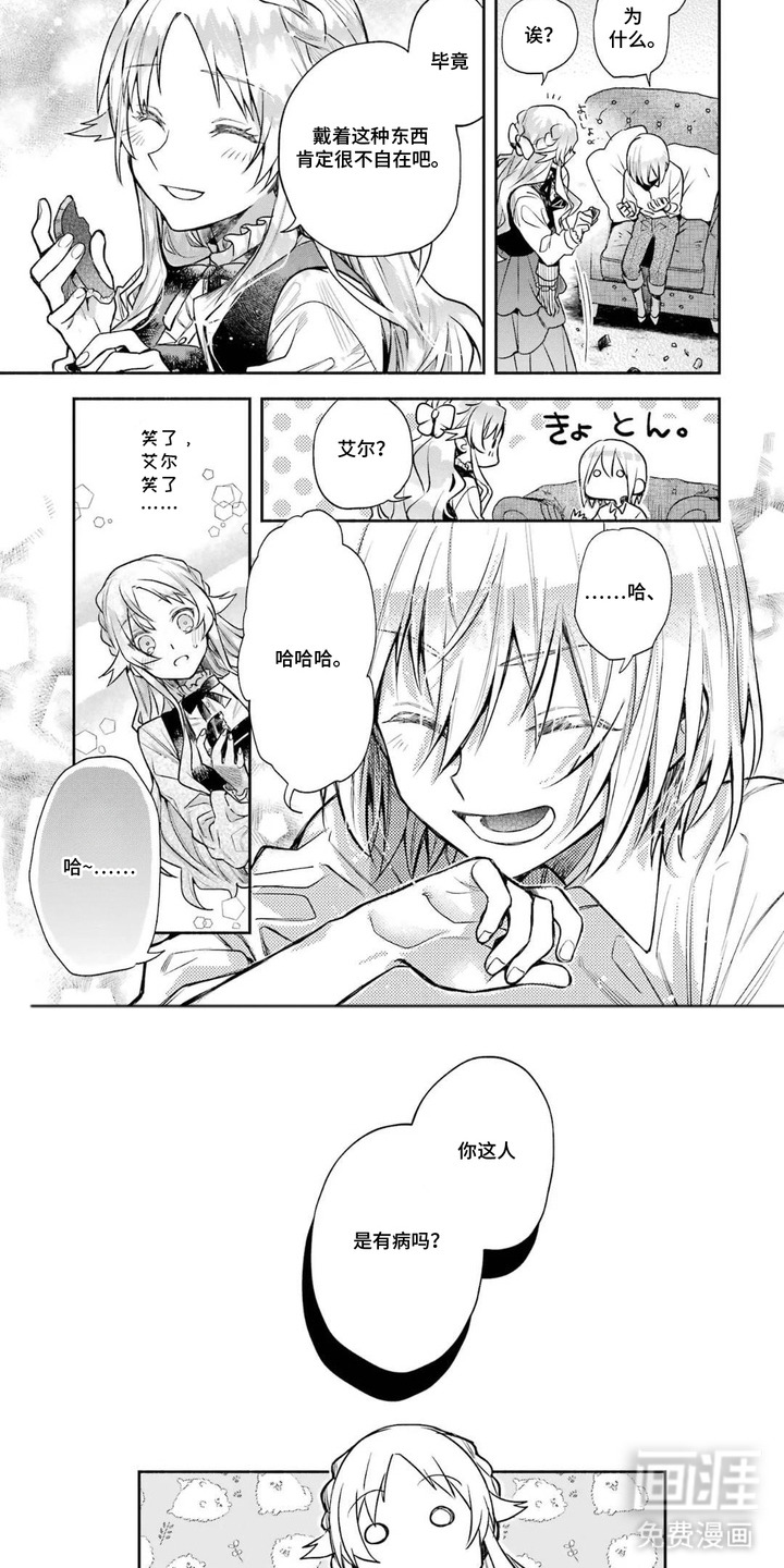 病娇侍从漫画-图7