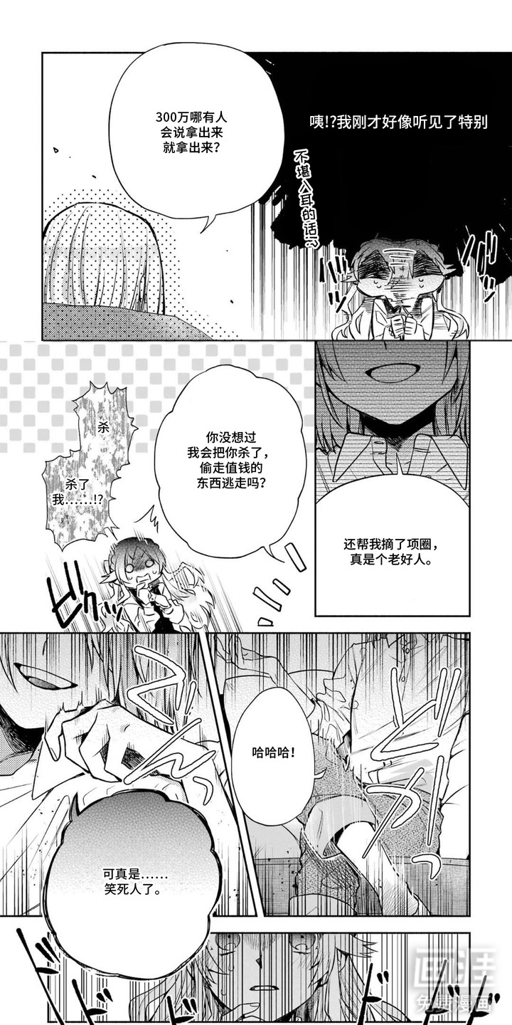 病娇侍从漫画-图0