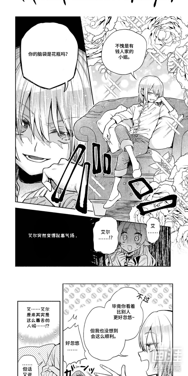 病娇侍从漫画-图1