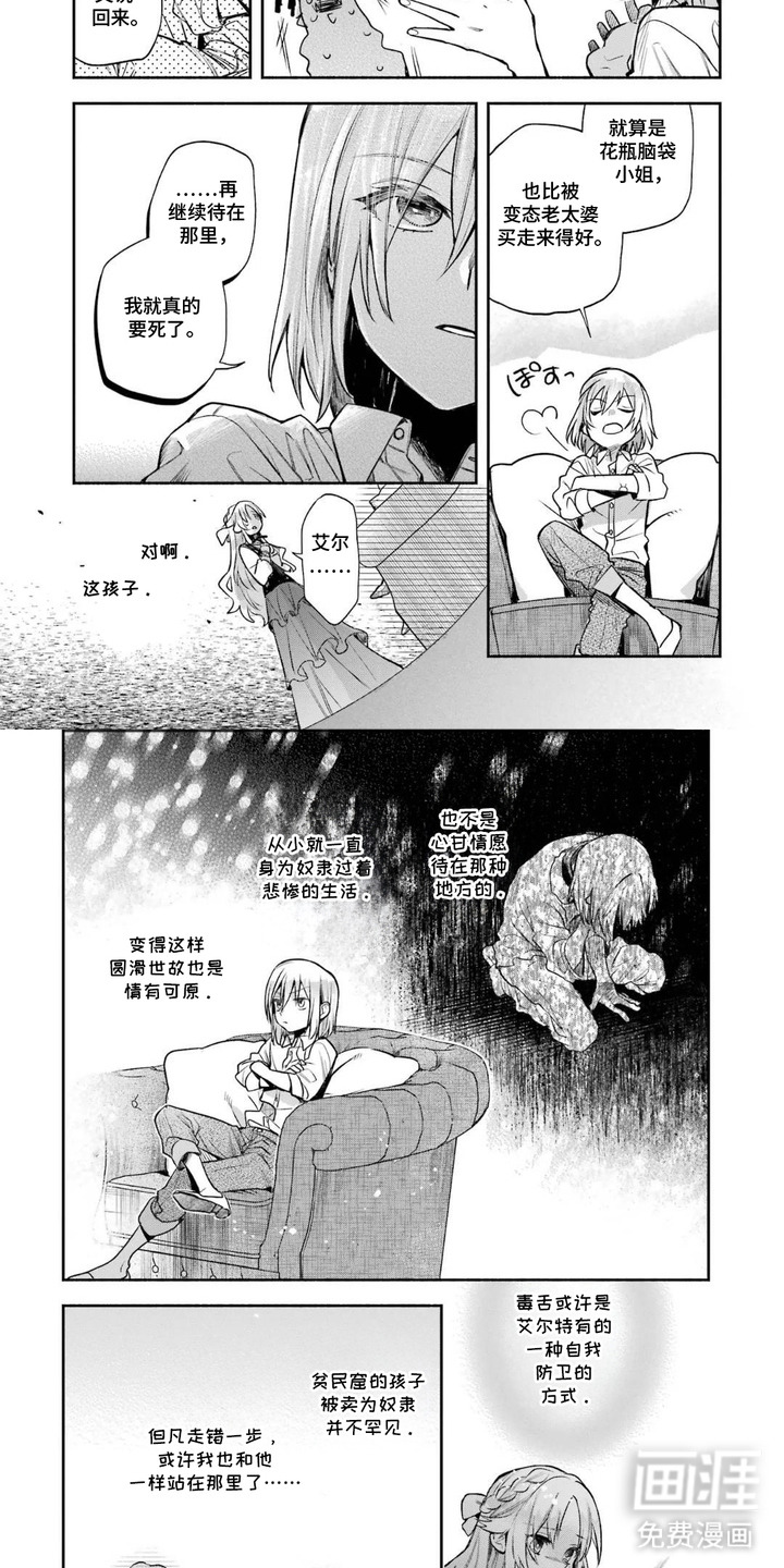 病娇侍从漫画-图2