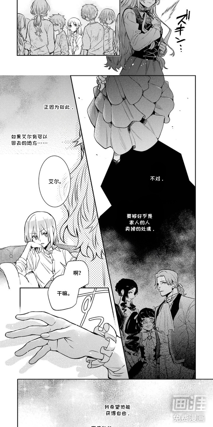 病娇侍从漫画-图3