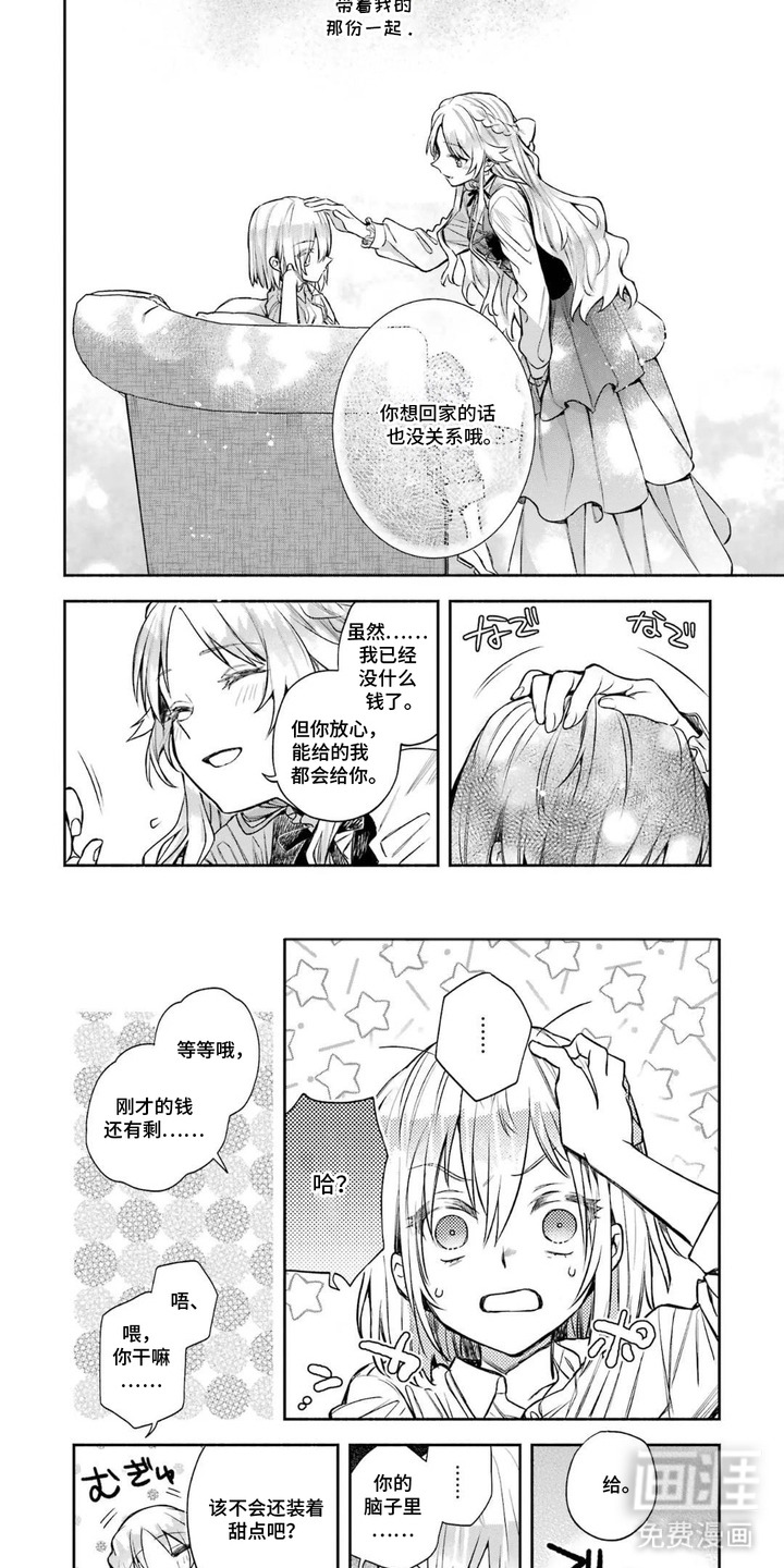 病娇侍从漫画-图4