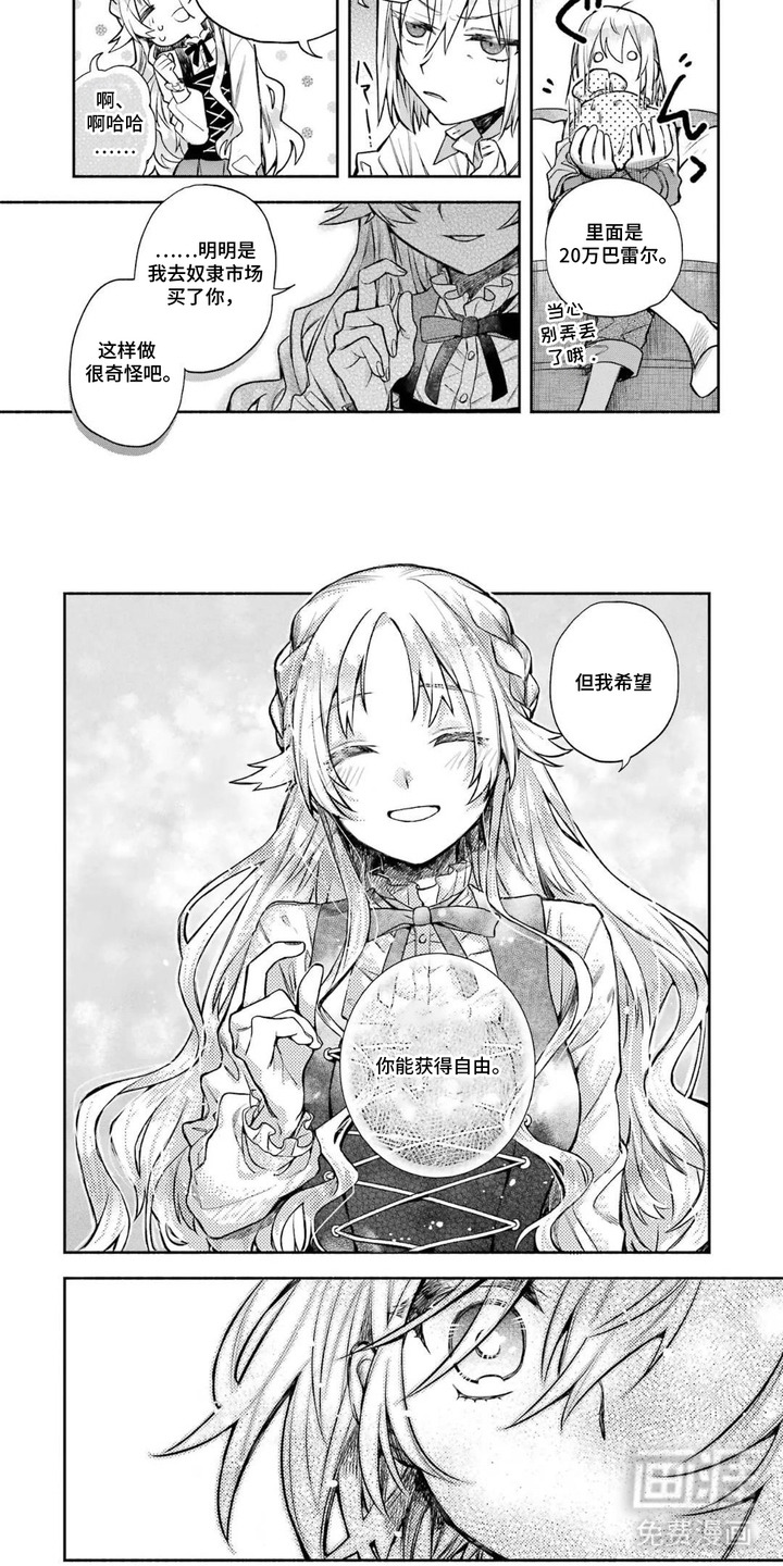 病娇侍从漫画-图5