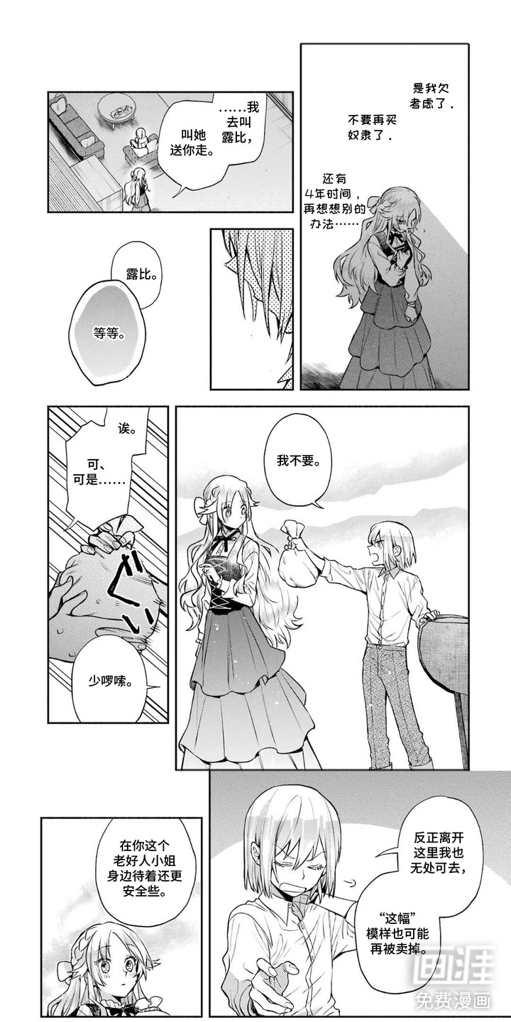 病娇侍从漫画-图6