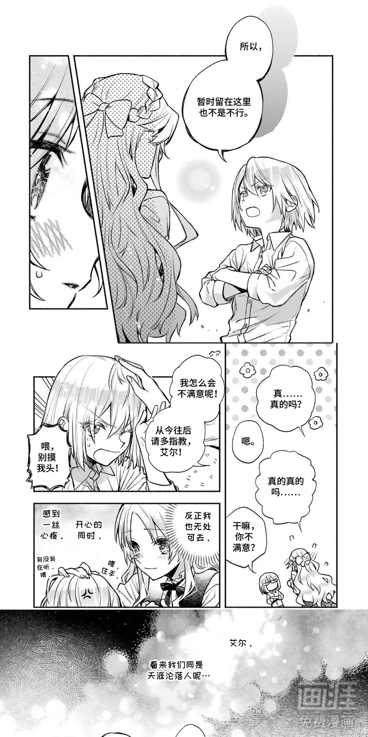 病娇侍从漫画-图7