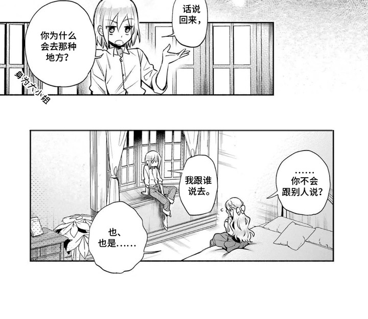 病娇侍从漫画-图8