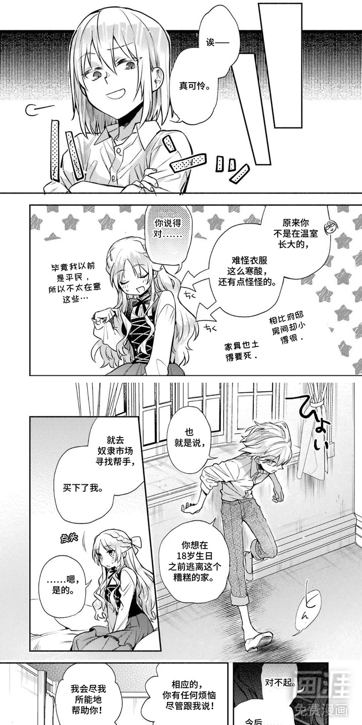 病娇侍从漫画-图0