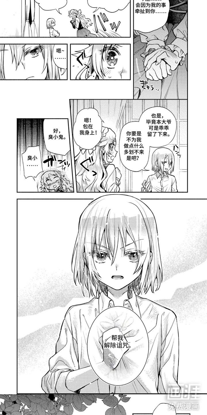 病娇侍从漫画-图1