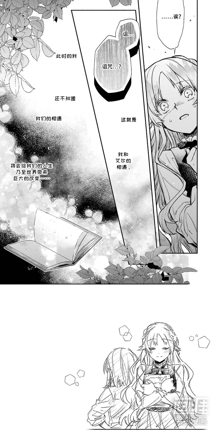 病娇侍从漫画-图2