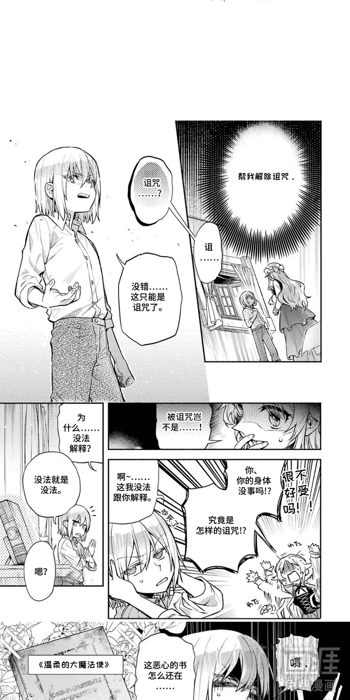 病娇侍从漫画-图3