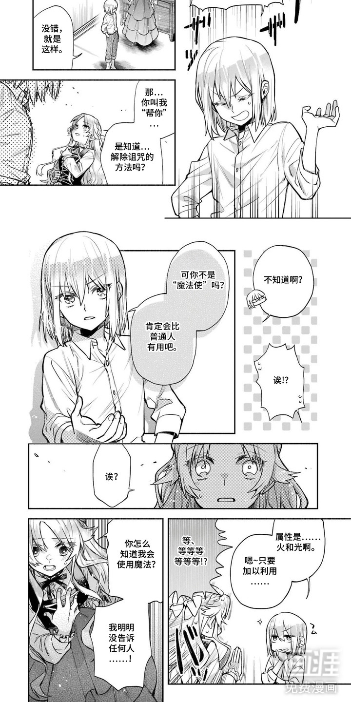 病娇侍从漫画-图5