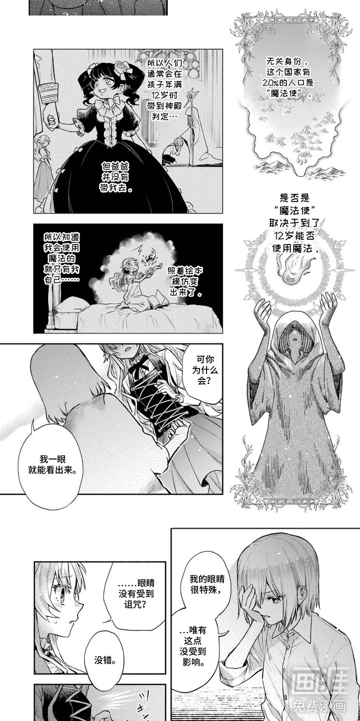 病娇侍从漫画-图6