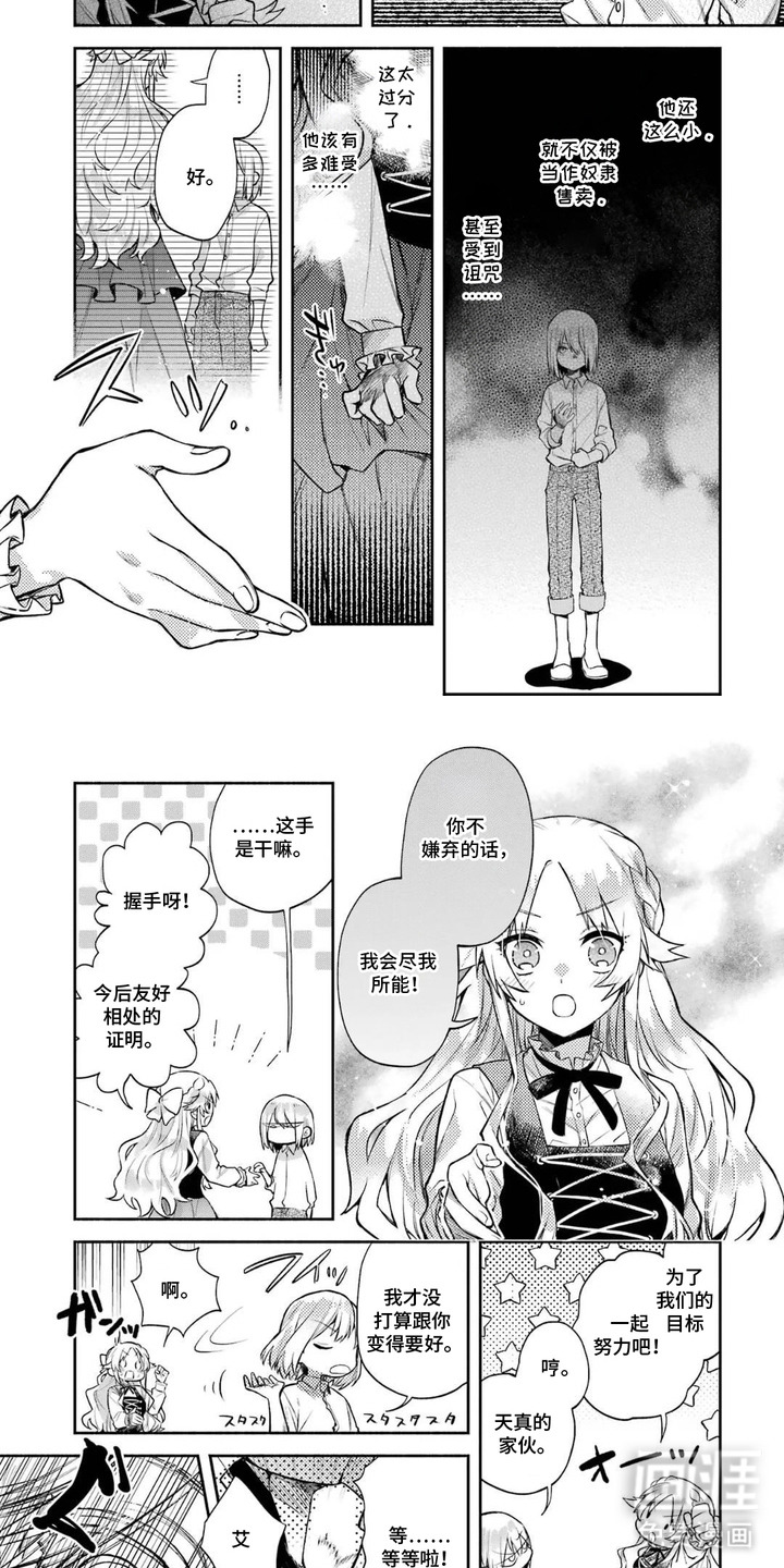 病娇侍从漫画-图7
