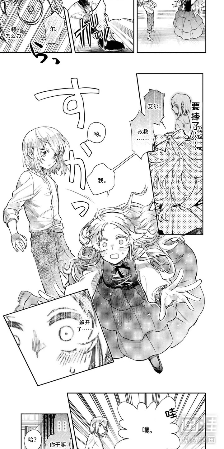 病娇侍从漫画-图8