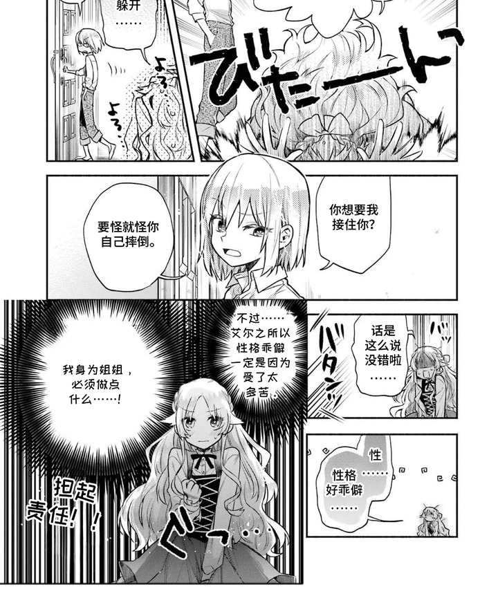 病娇侍从漫画-图9