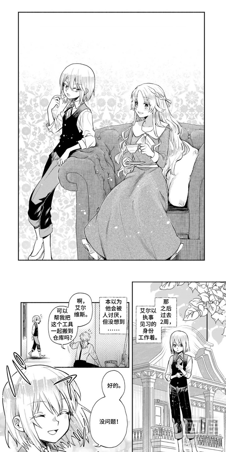 病娇侍从漫画-图0