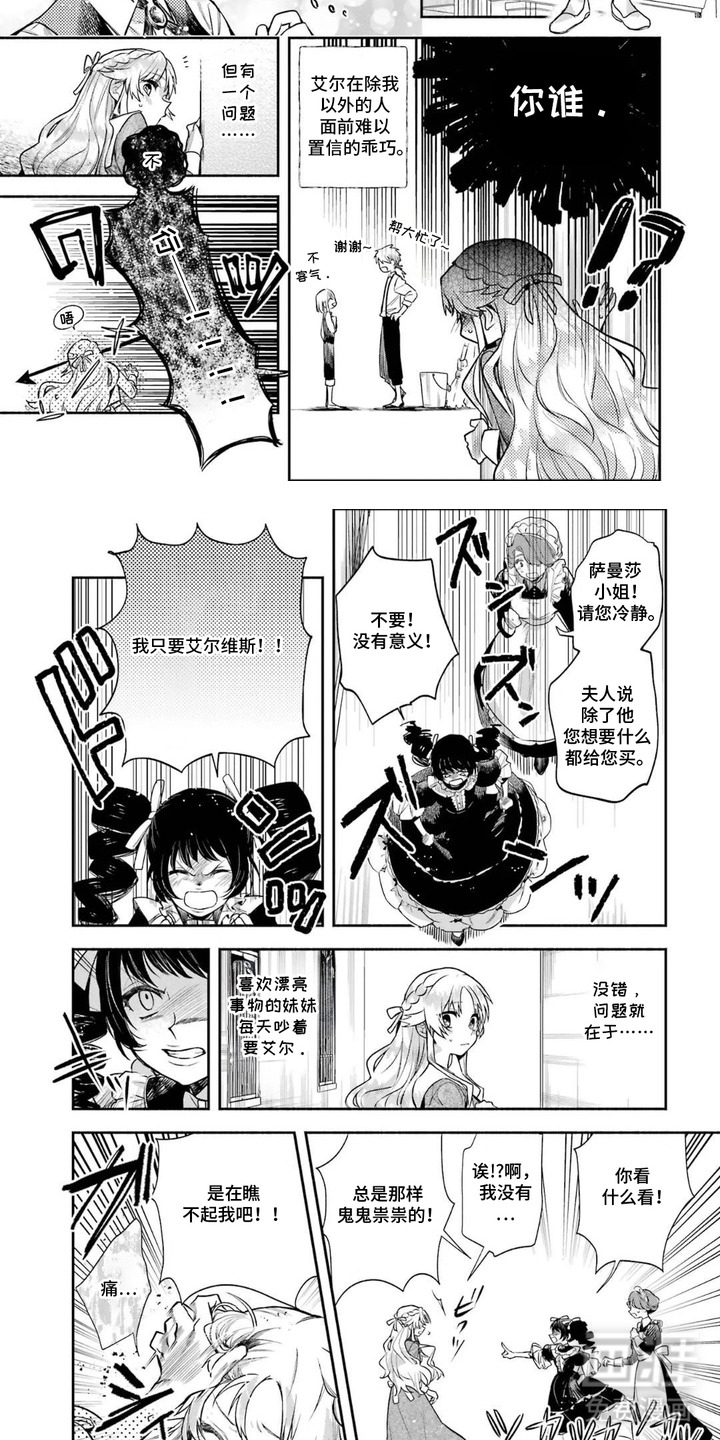 病娇侍从漫画-图1