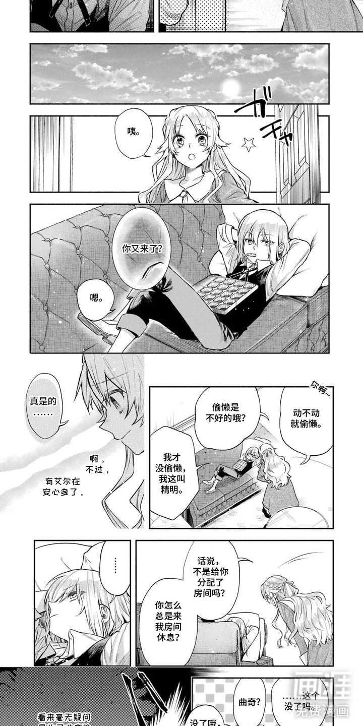 病娇侍从漫画-图3