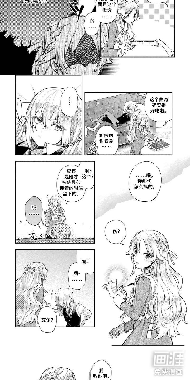 病娇侍从漫画-图4