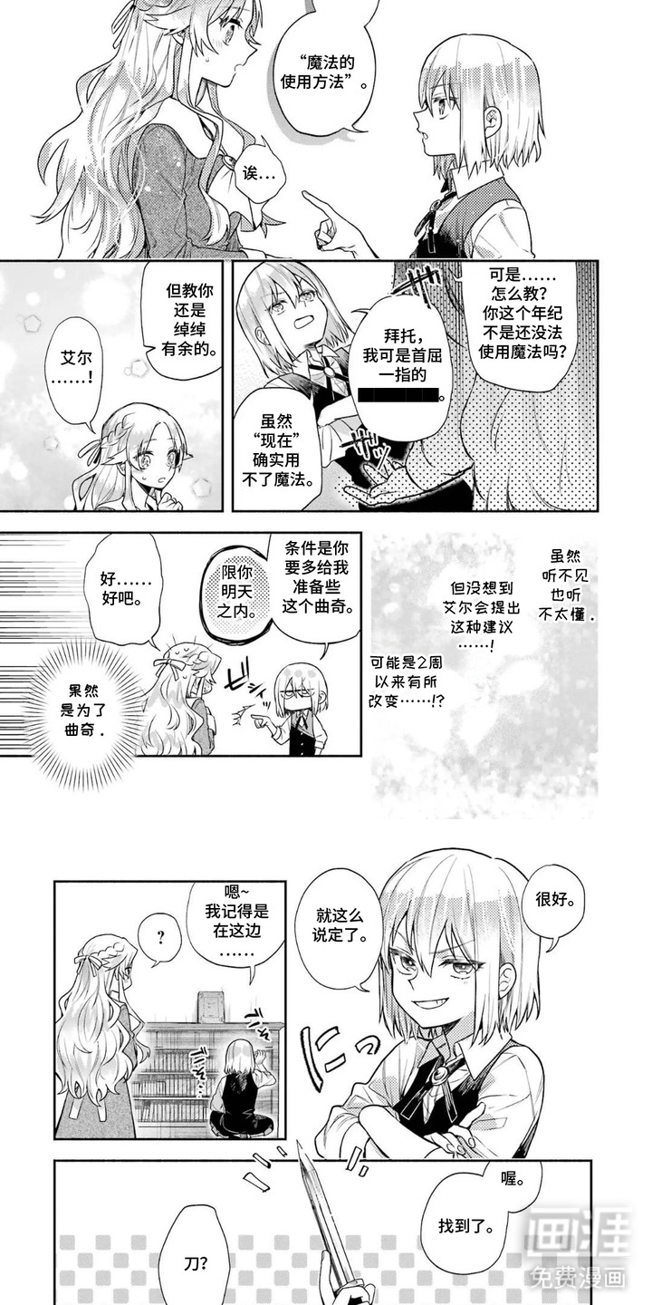 病娇侍从漫画-图5