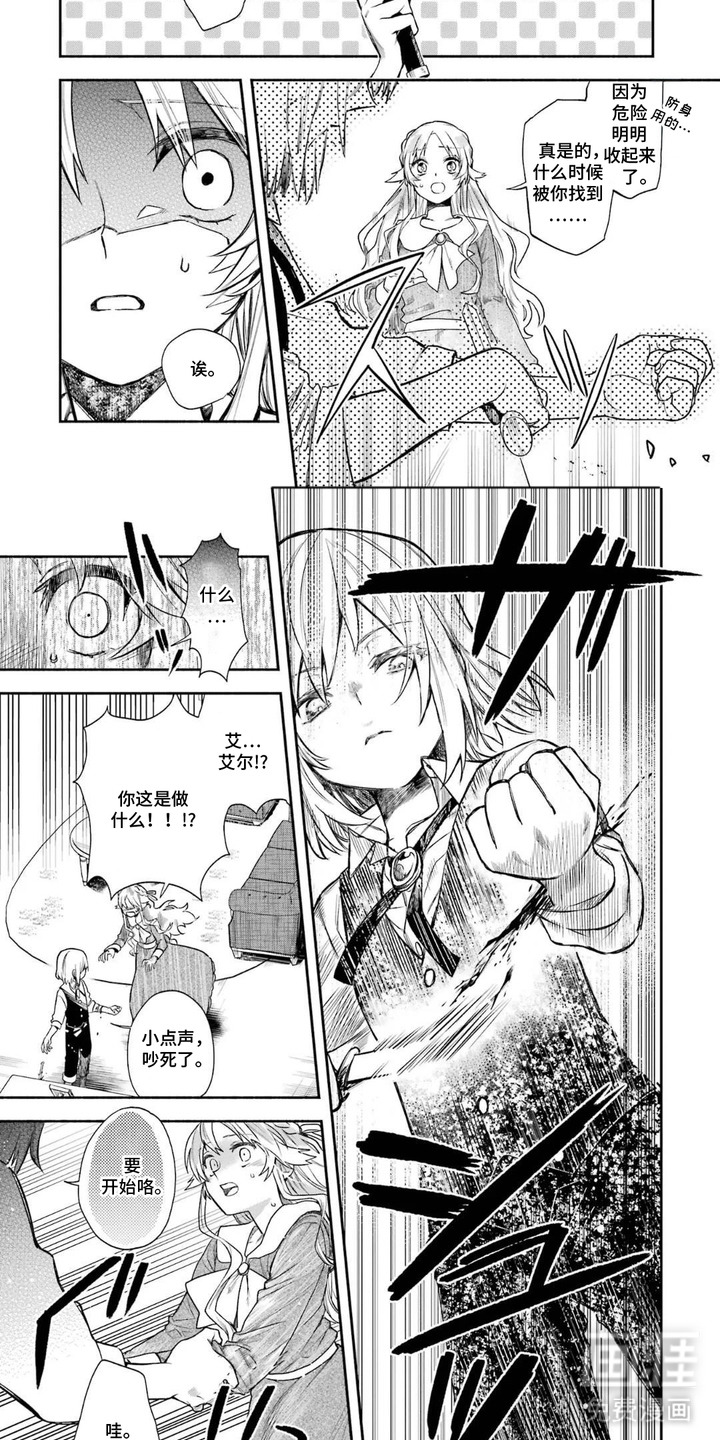 病娇侍从漫画-图6