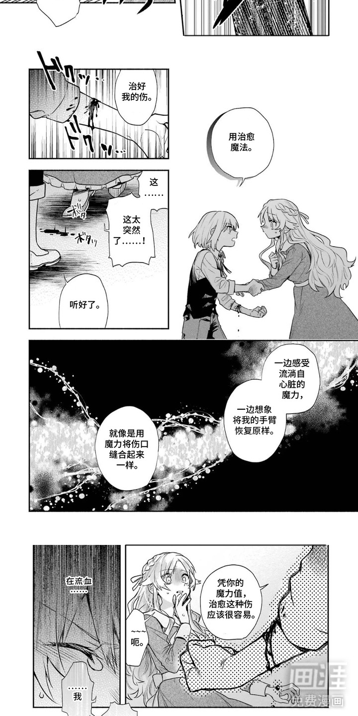 病娇侍从漫画-图7